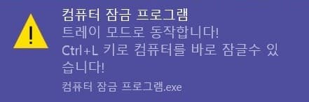 ComLock 컴퓨터 잠금