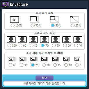 닥터캡쳐 사용자화질 설정