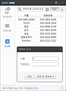 연락처추가