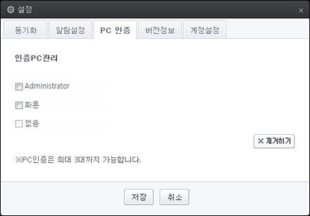 인증PC관리