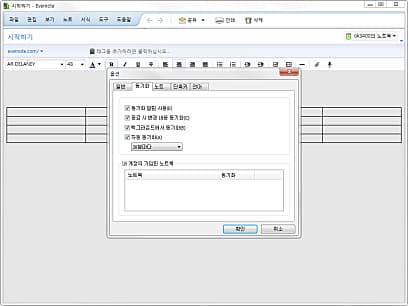동기화 설정