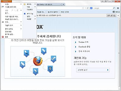 파이어 폭스 메뉴