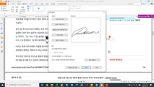 Foxit Reader 2 서명 지정