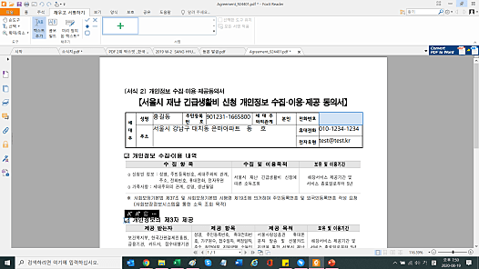 Foxit Reader 4 양식입력