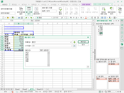 한컴오피스 한쇼 필터기능