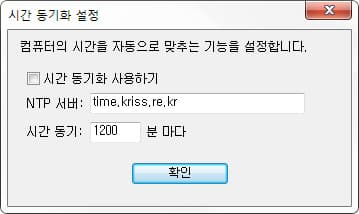 시간동기화설정