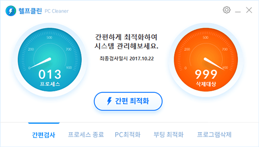헬프클린 간편검사