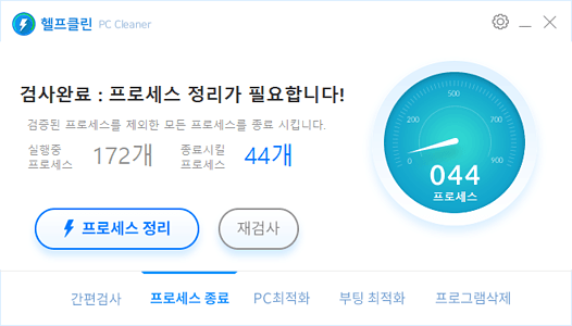 헬프클린 프로세스 종료