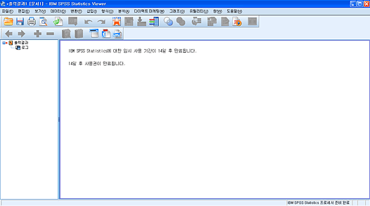 IBM SPSS 실행화면