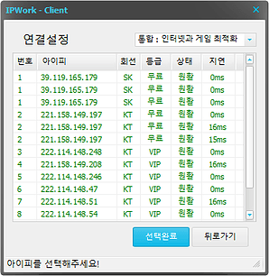 IPWork IP 선택