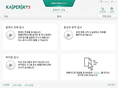 Kaspersky 검사