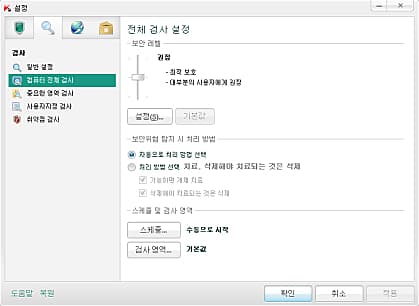 컴퓨터 전체검사 설정