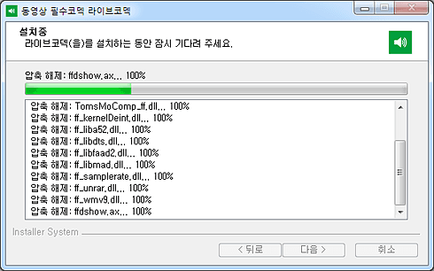 라이브 코덱 스크린샷