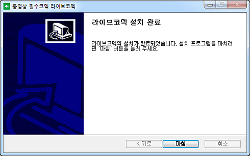 라이브 코덱 스크린샷