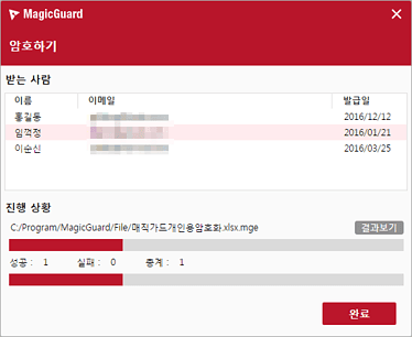 매직가드 암호하기
