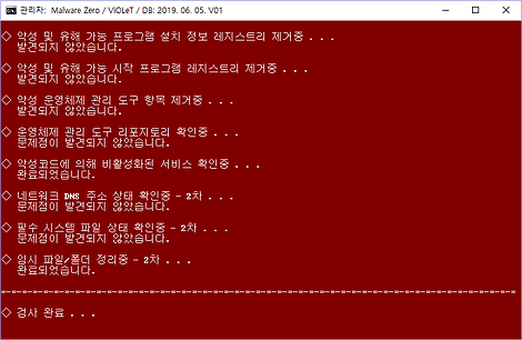 Malware Zero 검사완료6
