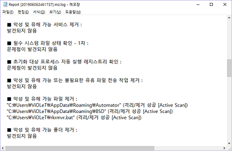 Malware Zero 진단내역7
