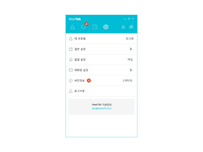 meettalk 환경설정