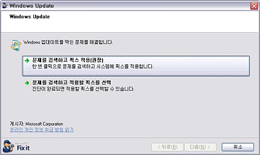 업데이트해결사