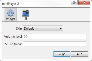 위젯 설정