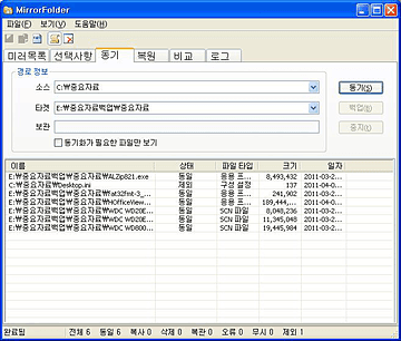 mirror folder 스크린샷