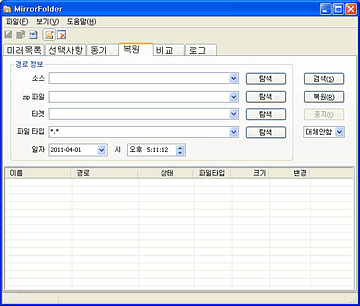 mirror folder 스크린샷