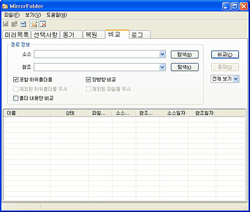 mirror folder 스크린샷