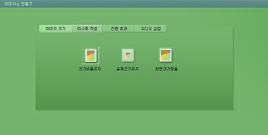 이미지쇼 만들기