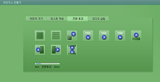 전환효과