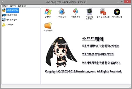 mycomputerinformation pro software 1