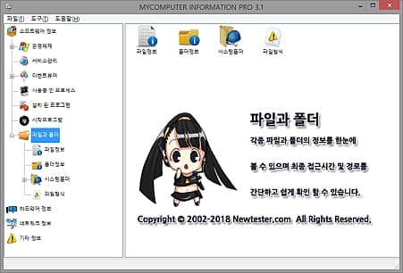 mycomputerinformation pro software 2