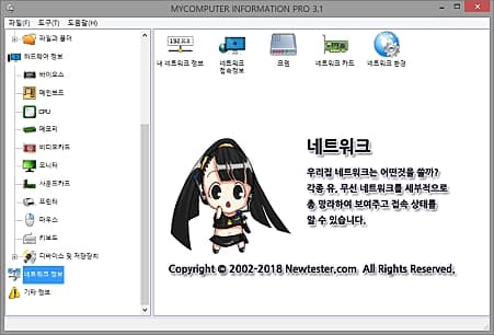 mycomputerinformation pro network