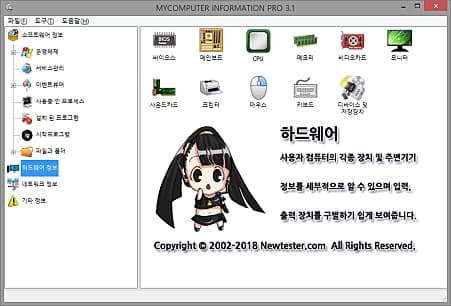mycomputerinformation pro hardware 1