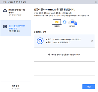 네이버 MYBOX 탐색기 2.0_베타 방식 동기화_5