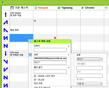 제스처 설정 3