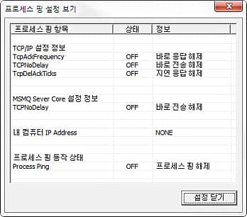 프로세스 핑 설정 보기