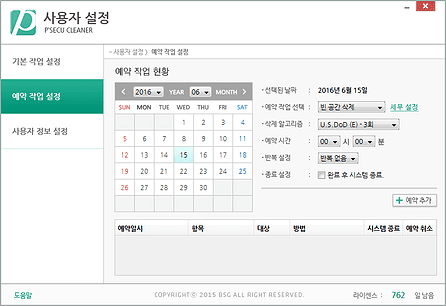 피씨큐클리너 사용자설정 2
