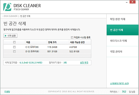 피씨큐클리너 삭제 2
