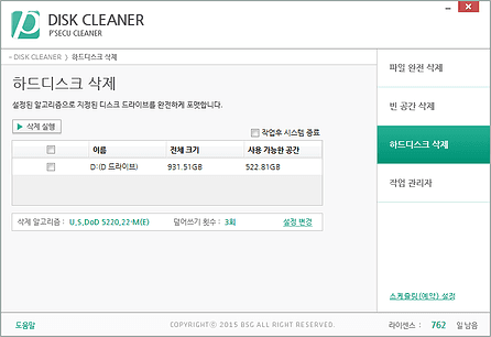 피씨큐클리너 삭제 3
