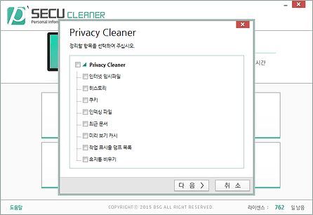 피씨큐클리너 프라이버시삭제