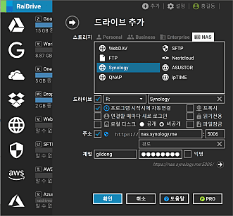 RaiDrive_RaiDrive NAS(WebDAV)를 네트워크 드라이브로 추가_5