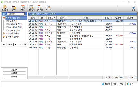 알찬회계 스크린샷 01 기간거래내역화면