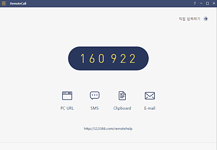 RemoteCall_접속코드 확인 후 상대방에게 안내_3