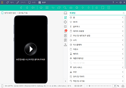 RemoteCall_원격연결 완료(모바일 지원)_퀵세팅_4