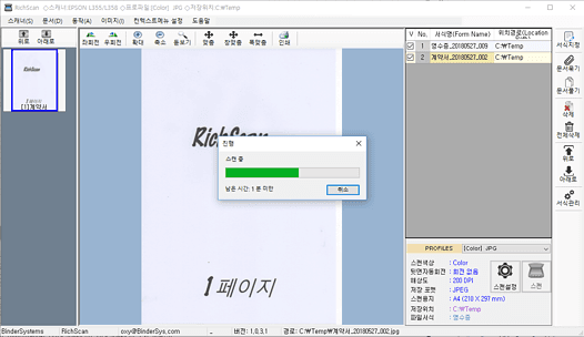 RichScan 01스캔중