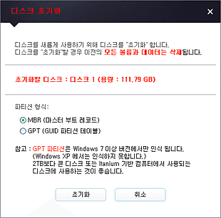 디스크초기화