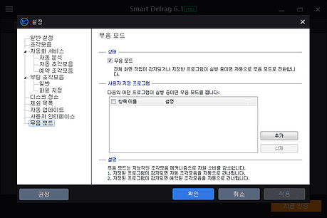 SmartDefrag6 07Settings06