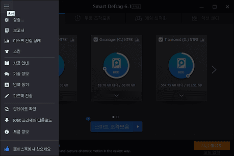 SmartDefrag6 05Menu
