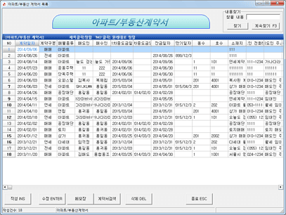 아파트/부동산 계약서
