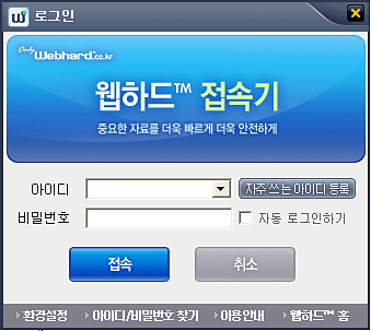 웹하드 로그인화면